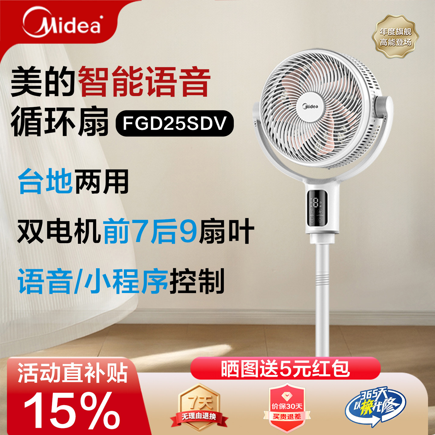 美的空气循环扇家用静音节能台地两用双扇叶屏显直流蓝牙语音风扇
