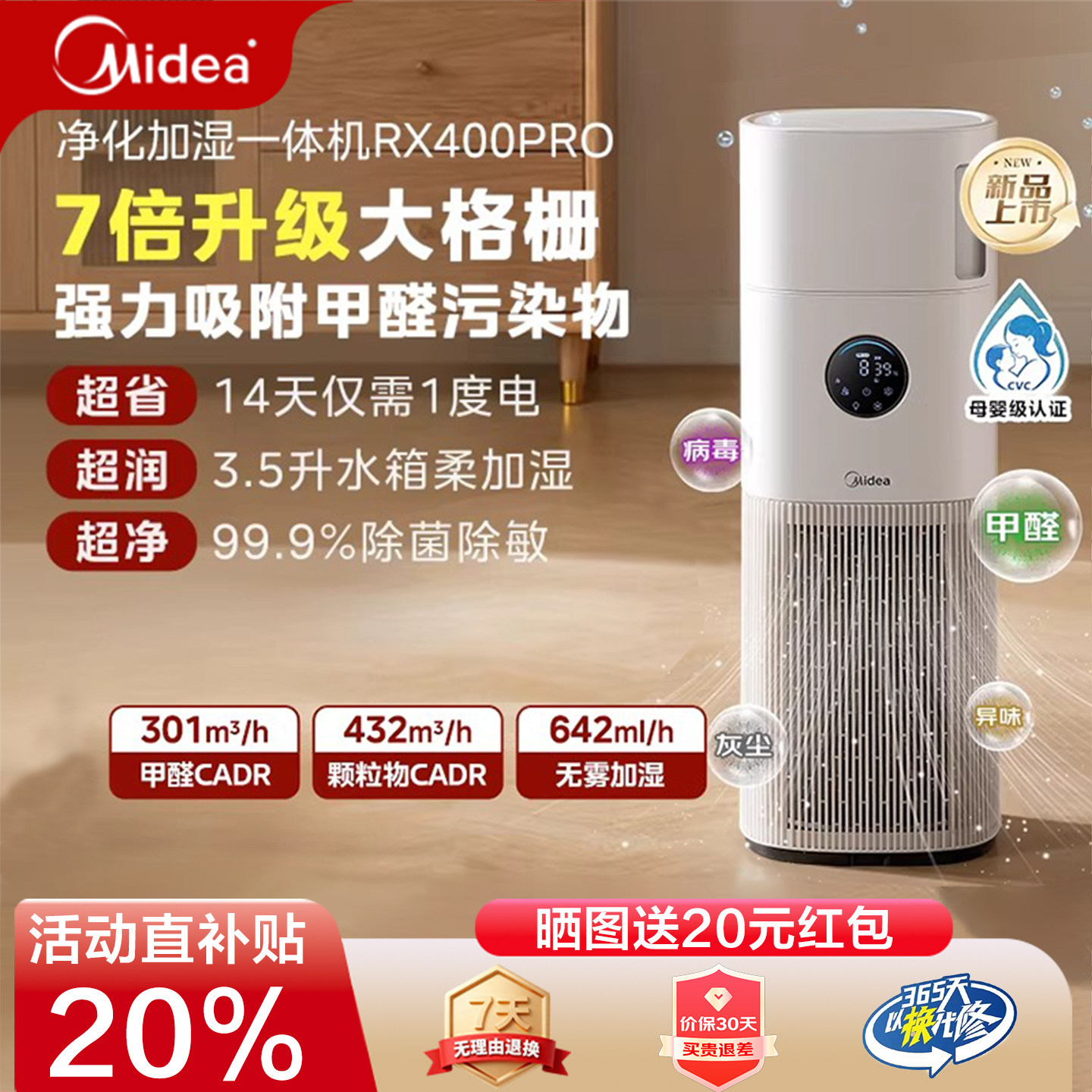 美的空气净化器家用除甲醛味过敏原杀菌静音加湿器一体机RX400Pro