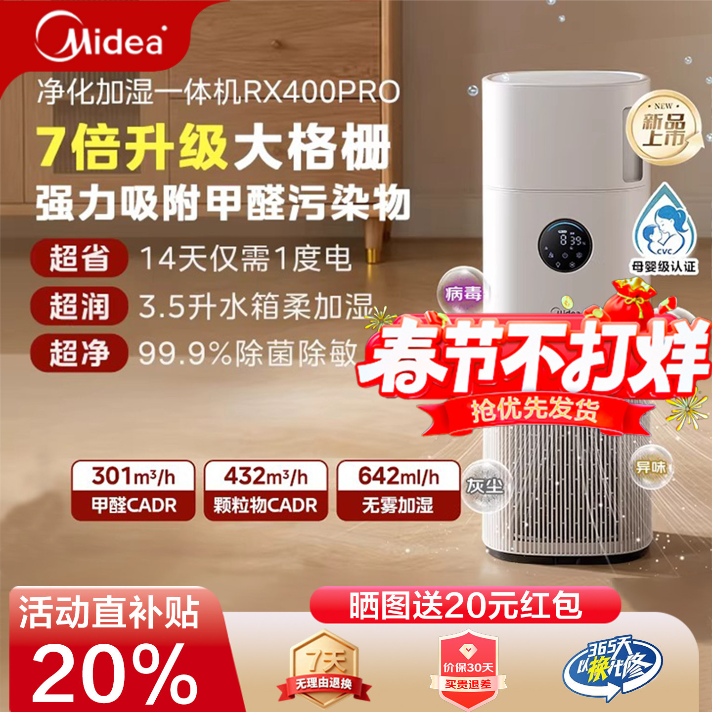 美的空气净化器家用除甲醛味过敏原杀菌静音加湿器一体机RX400Pro