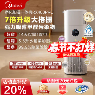 美的空气净化器家用除甲醛味过敏原杀菌静音加湿器一体机RX400Pro