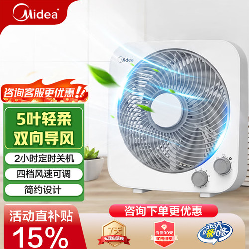 美的台式轻音定时转页扇