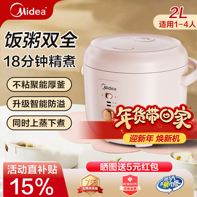 美的电饭煲家用2L升宿舍小型多功能全自动官方2025新款迷你煮饭锅
