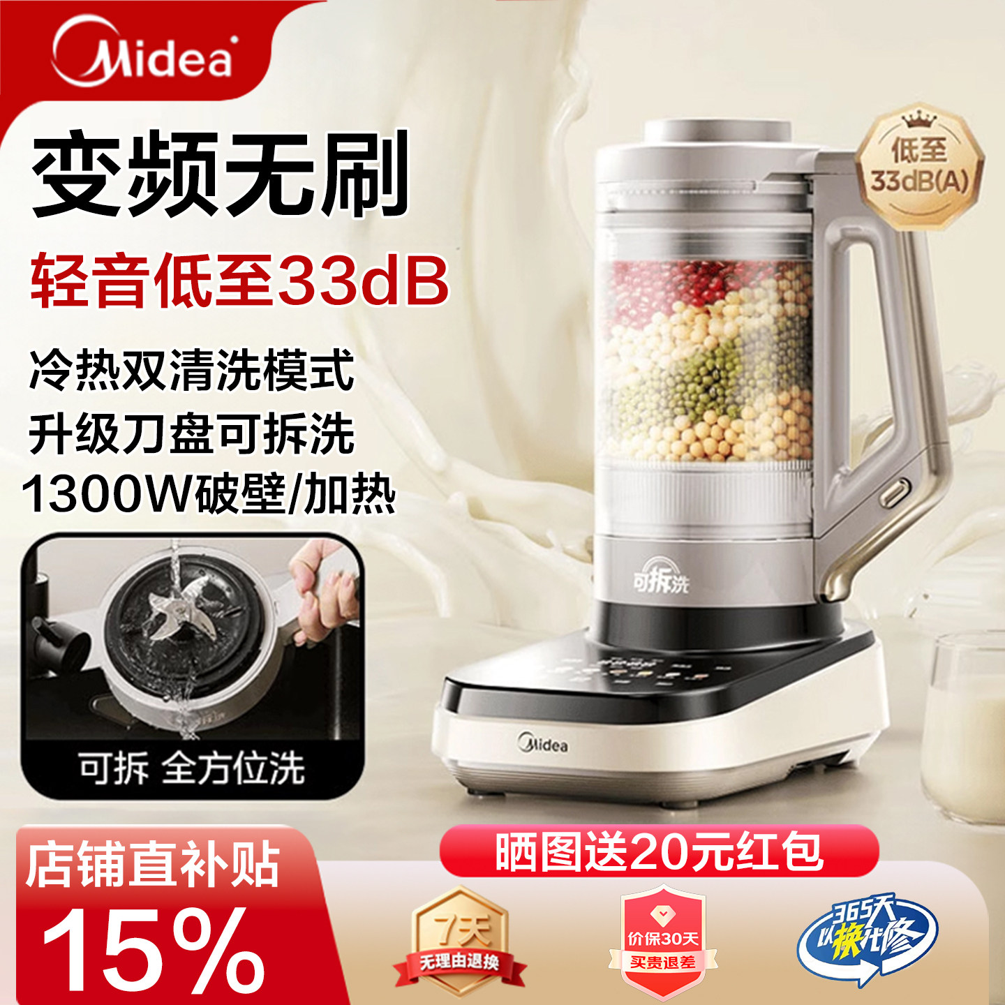 美的安睡破壁机家用多功能低音柔声豆浆机可拆洗全自动料理烹饪机