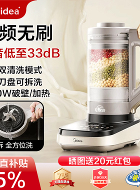 美的安睡破壁机家用多功能低音柔声豆浆机可拆洗全自动料理烹饪机
