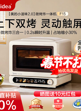 美的小滋味2.0微波炉家用小型微烤炸一体机变频平板蒸烤箱新款F15