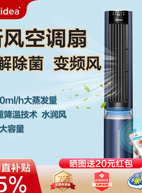 美的空调扇冷风机家用制冷风扇水冷空调遥控除菌变频塔扇AAF12PXJ