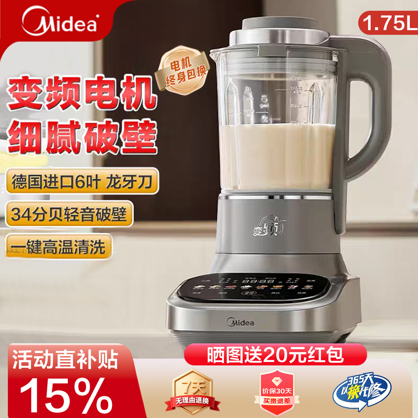 美的安睡变频破壁机细腻免过滤婴儿辅食机加热豆浆机搅拌机榨汁机