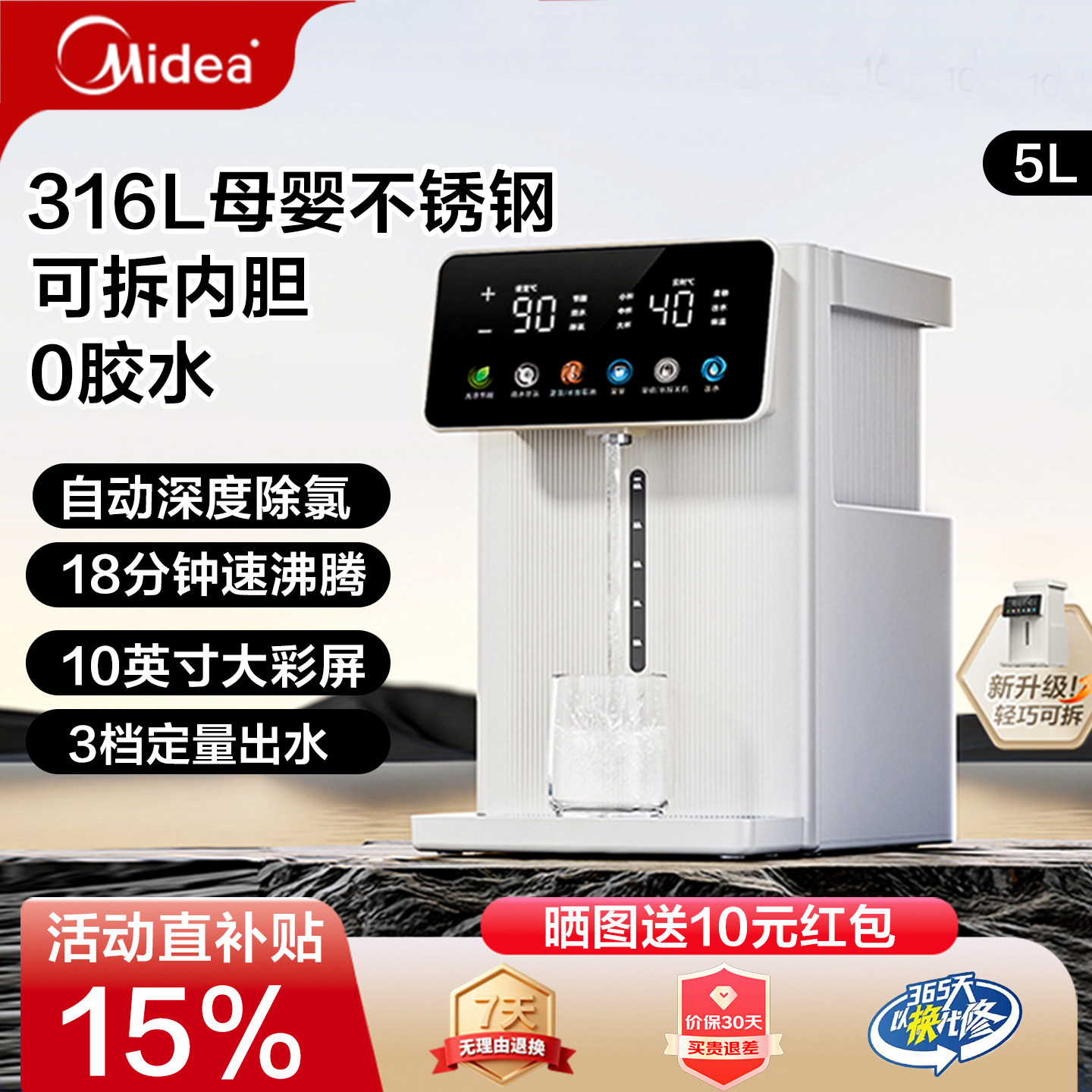 美的小魔方电热水壶316不锈钢新款保温饮水机大容量家用电热水瓶