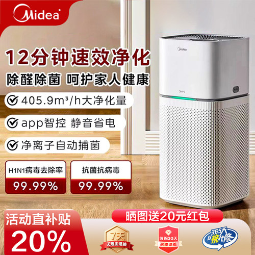 美的空气净化器室内家用除甲醛小型杀菌除烟味粉尘过敏原净化机新 - 封面