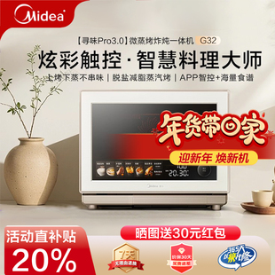 美的寻味pro3.0微蒸烤炸炖一体机家用微波炉32L蒸箱烤箱三合一G32