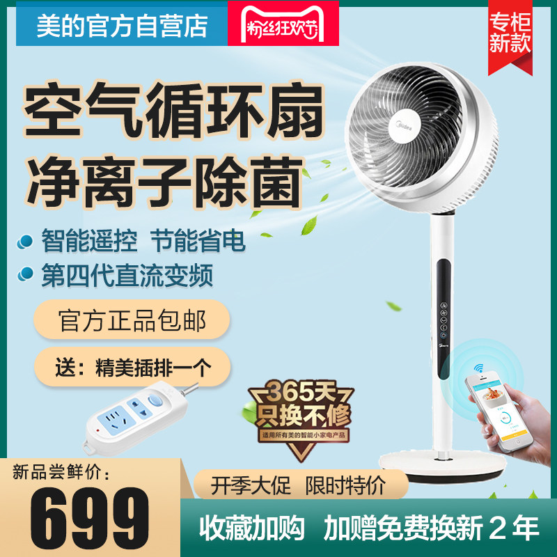 美的空气循环扇除菌家用变频3D静音落地扇智能电风扇正品GDE24DJ