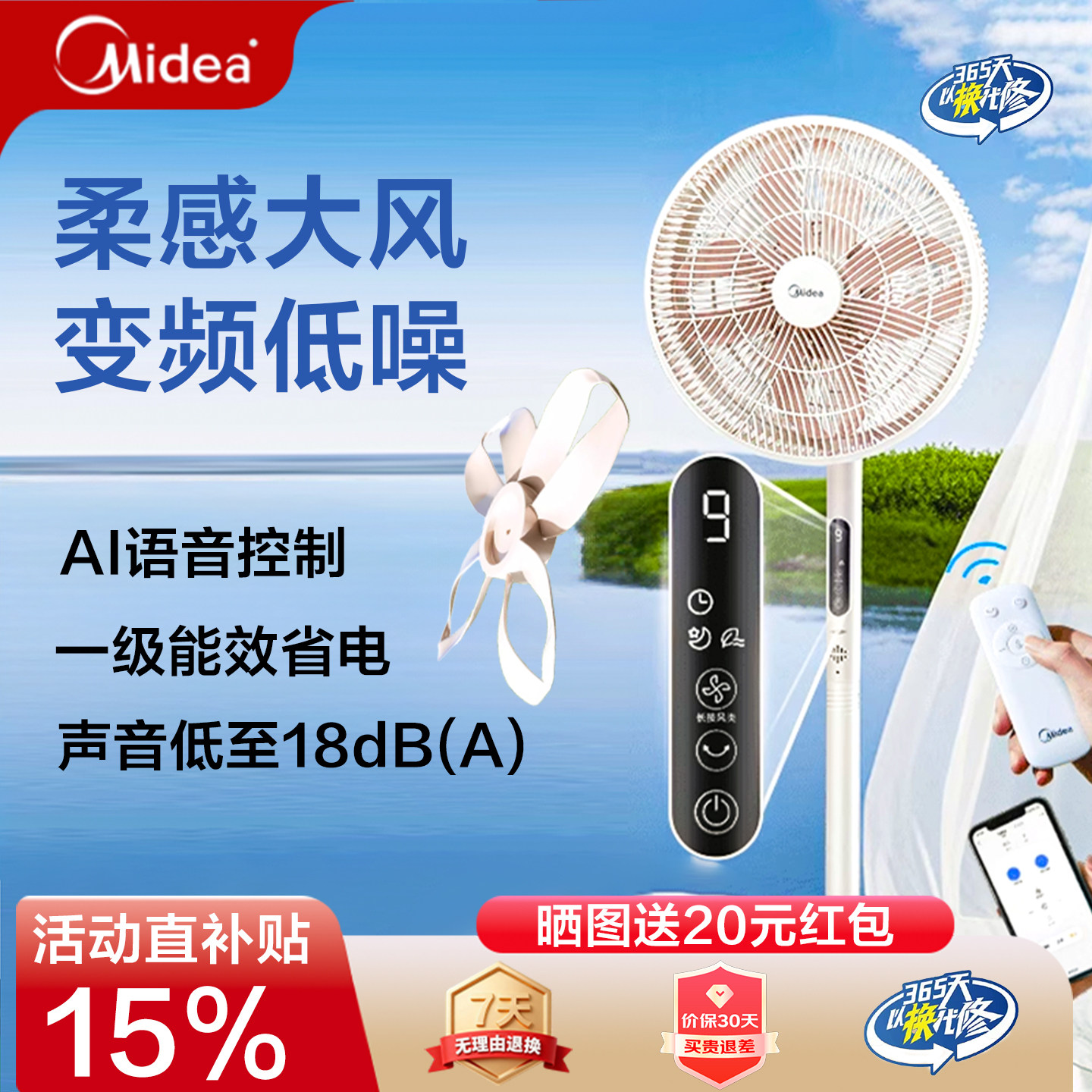 美的幸运草安睡电风扇2Pro语音智控轻音智能家用落地扇新款一级