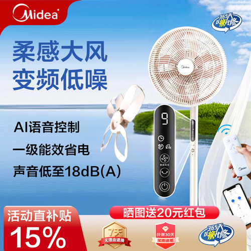 美的幸运草安睡风扇Pro电风扇