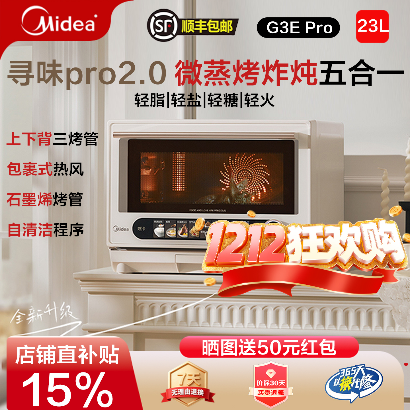 美的微波炉G3Epro微蒸烤炸炖