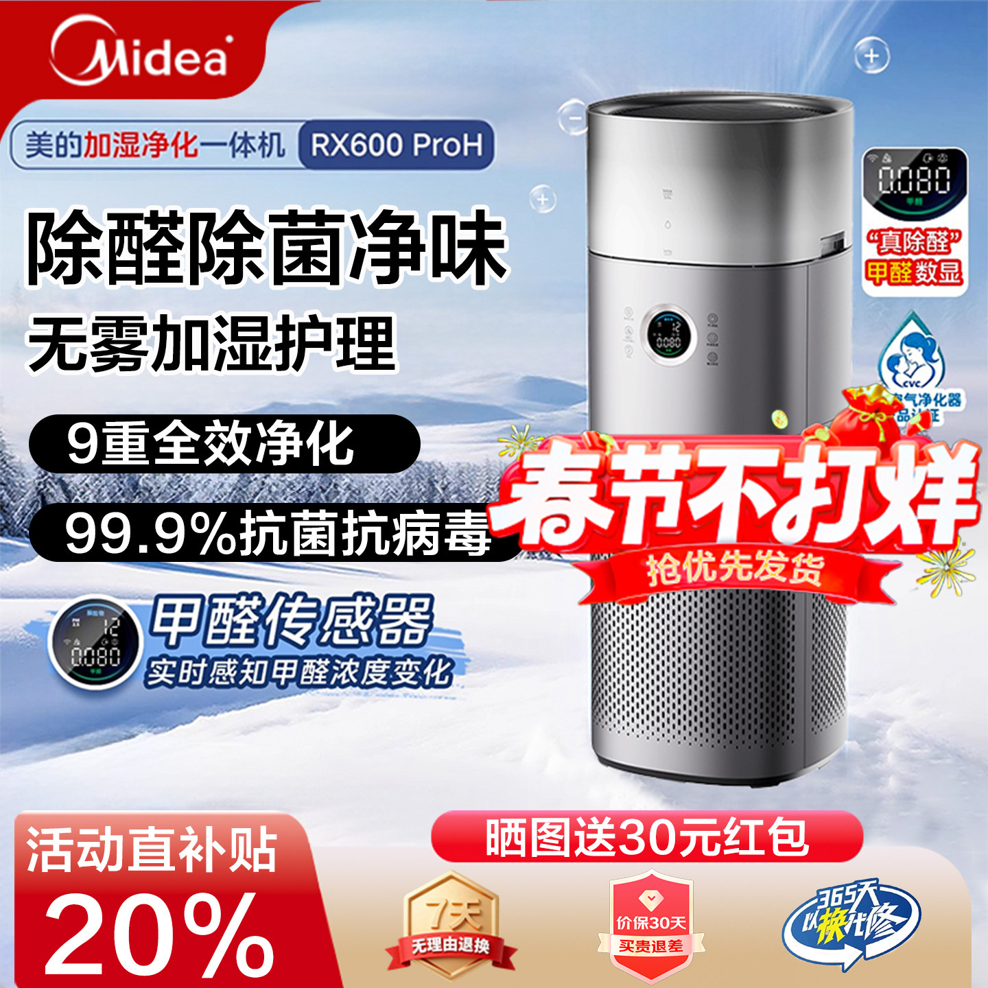 美的空气净化器家用除甲醛烟雾粉尘二手烟异味加湿净化一体机新款