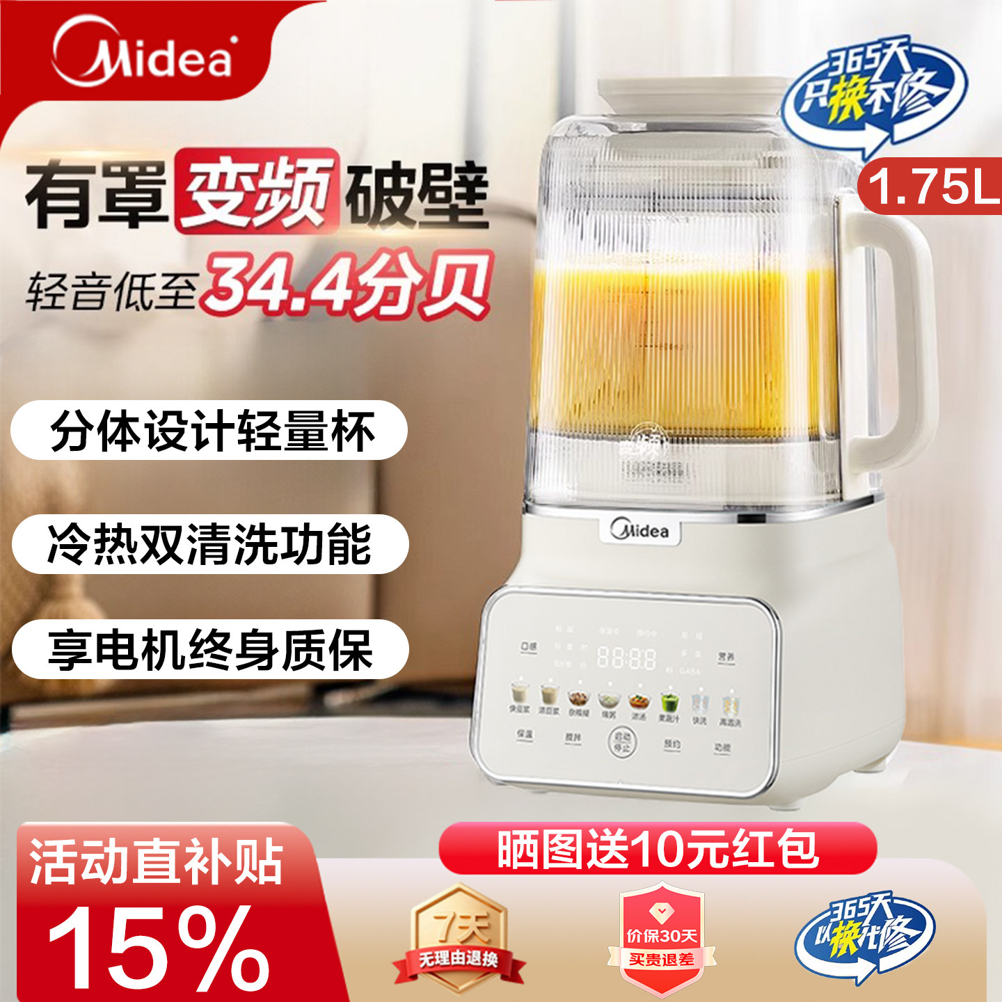 美的变频安睡破壁机家用全自动豆浆机轻音料理机大容量正品新款