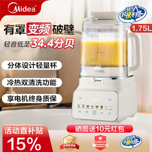 美的变频安睡破壁机家用全自动