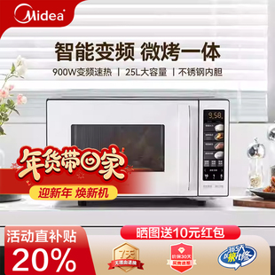 美的微波炉智能变频平板家用不锈钢内胆小型25L微烤一体机C23K6