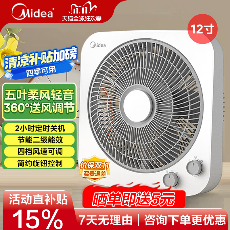 美的鸿运扇家用桌面台式电风扇