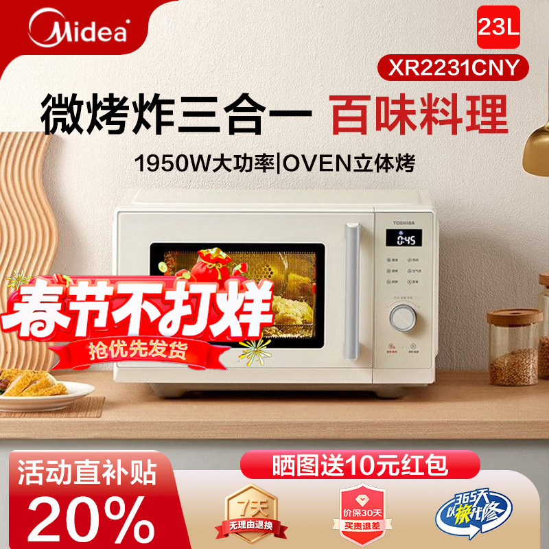 美的东芝微波炉变频家用智能多功能微烤炸一体机烤箱炸锅2231CNY