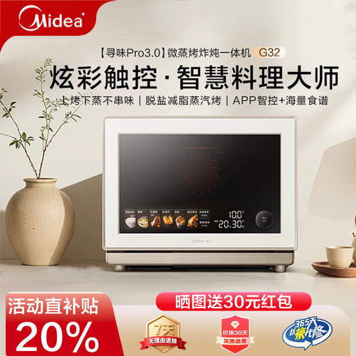 美的寻味Pro3.0微蒸烤一体机
