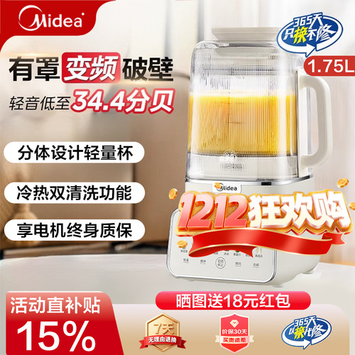 美的变频安睡破壁机家用全自动