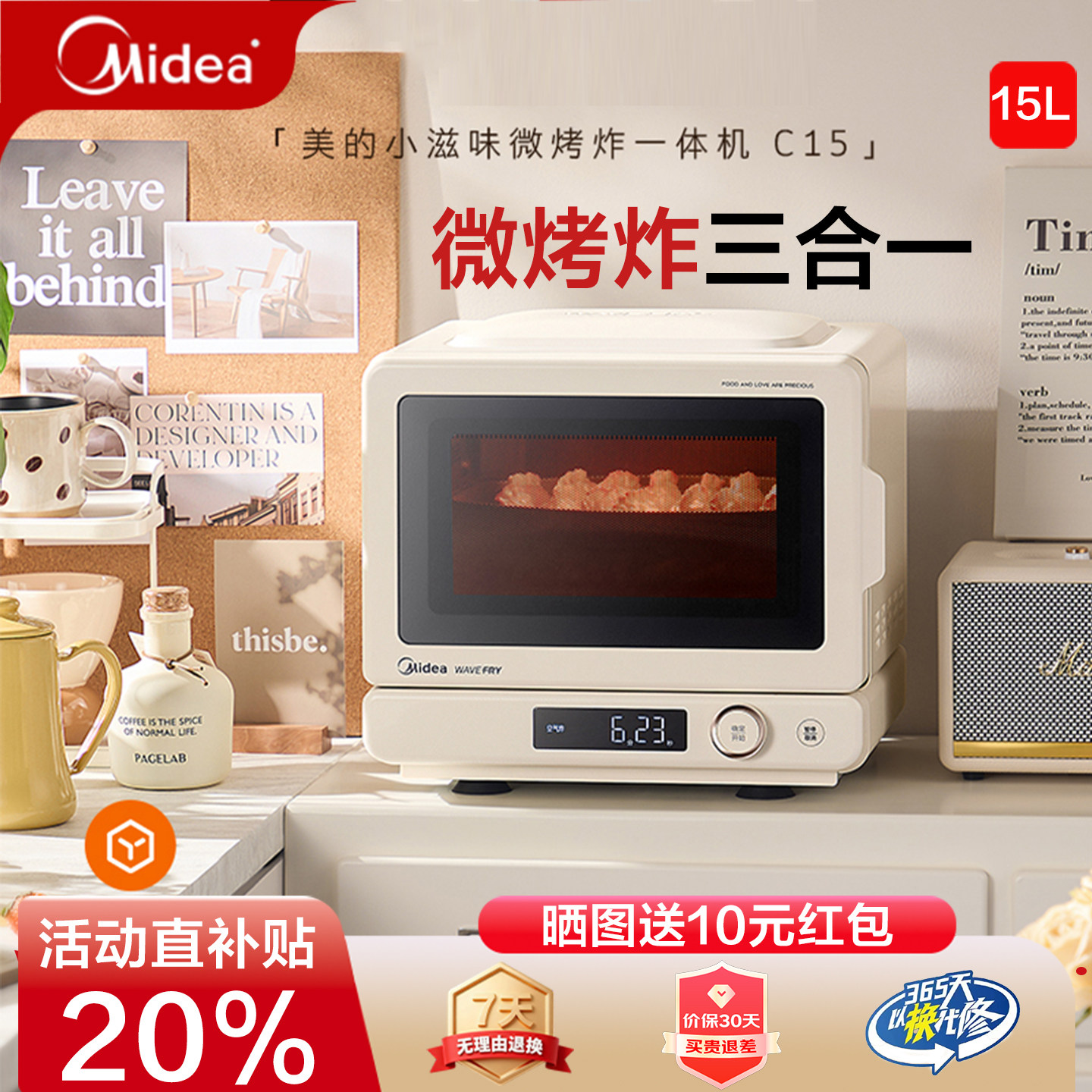 美的家用微波炉小滋味2.0微烤炸变频平板烤箱空气炸锅小型C15新品