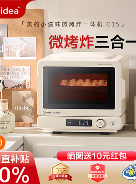 美的家用微波炉小滋味2.0微烤炸变频平板烤箱空气炸锅小型C15新品
