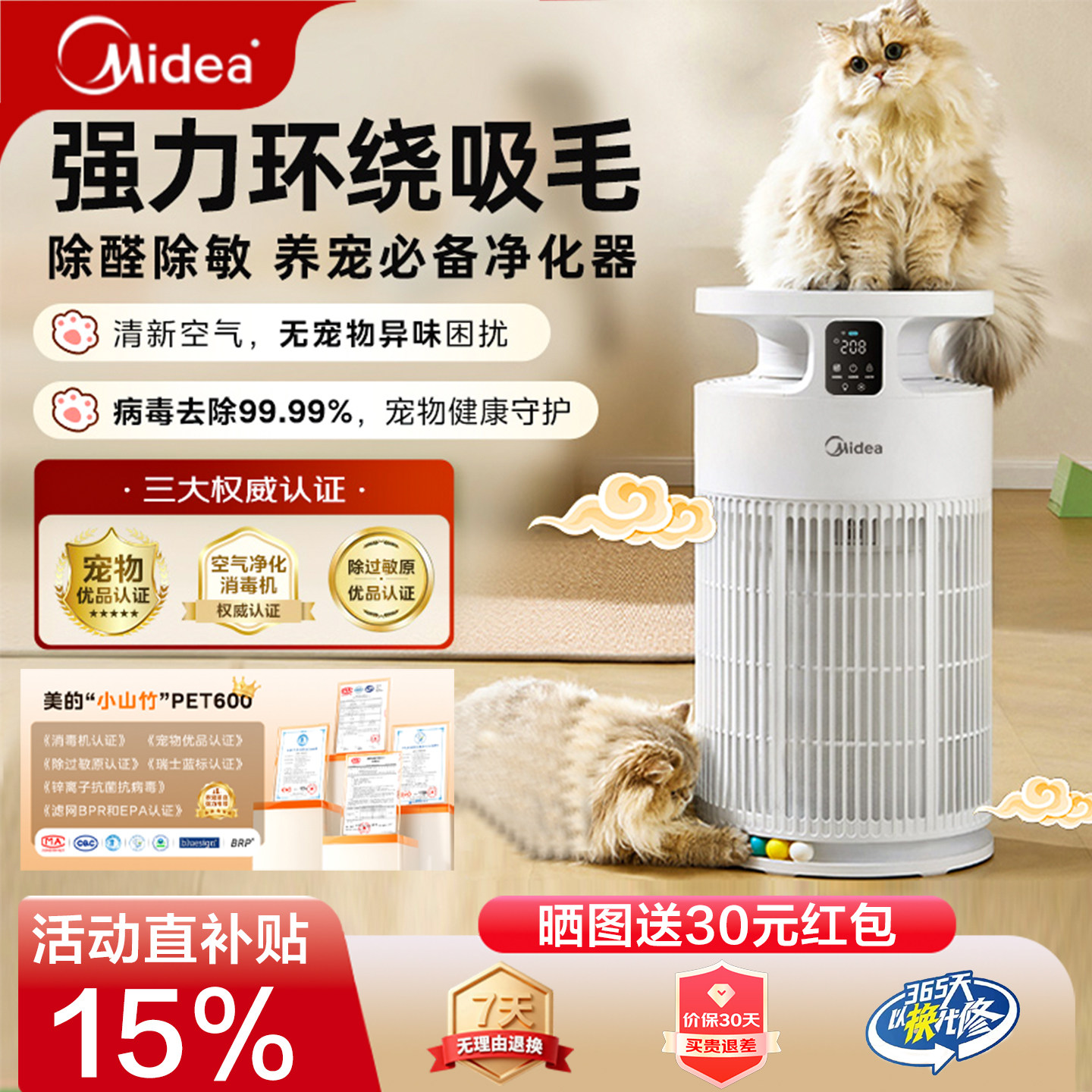 美的宠物空气净化器吸猫毛除甲醛异味过敏源杀菌家用消毒机PET600