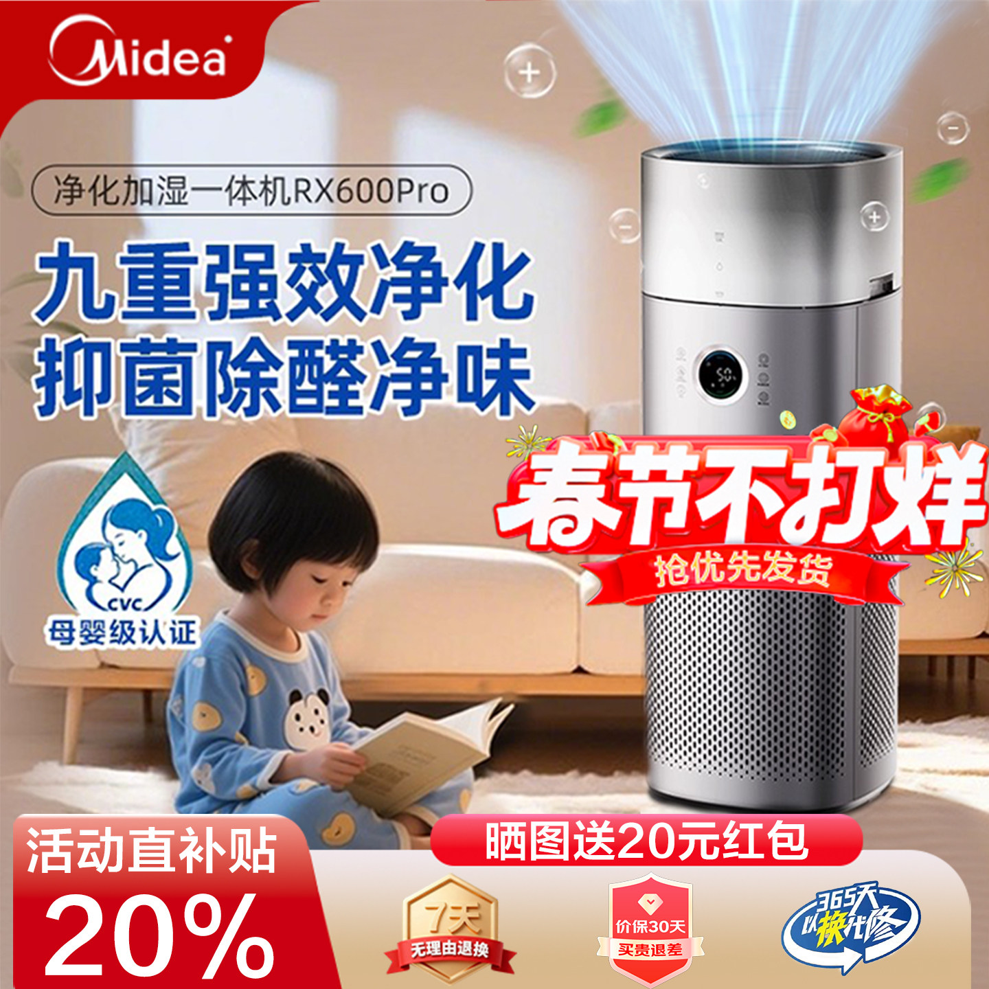 美的空气净化器家用除甲醛烟雾二手烟味加湿器净化一体机RX600Pro