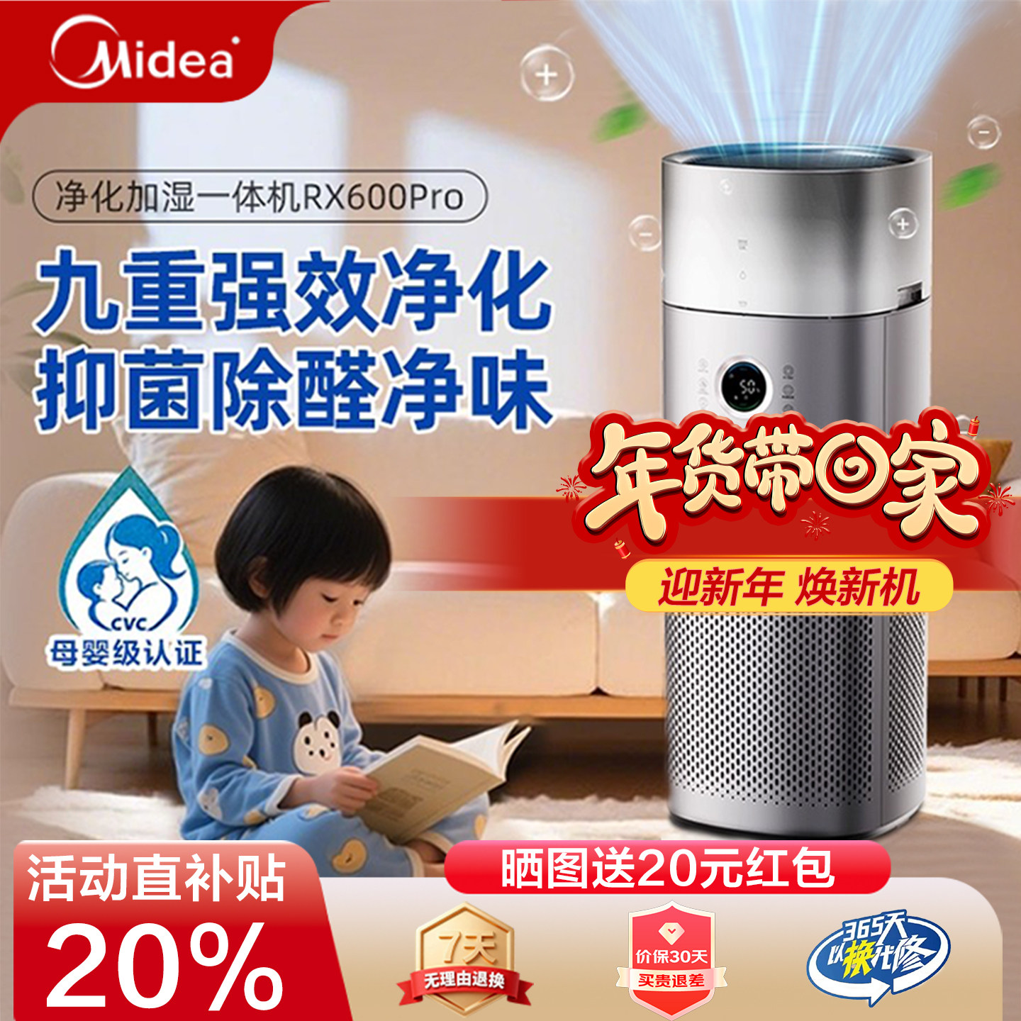 美的空气净化器家用除甲醛烟雾二手烟味加湿器净化一体机RX600Pro