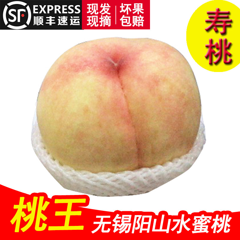 军之邦9两-1斤白凤湖景6只装无锡阳山水蜜桃超大寿桃王巨无霸桃子