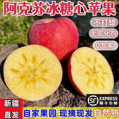 正宗新疆阿克苏冰糖心苹果特级正品大果当季水果脆甜整箱10红旗坡