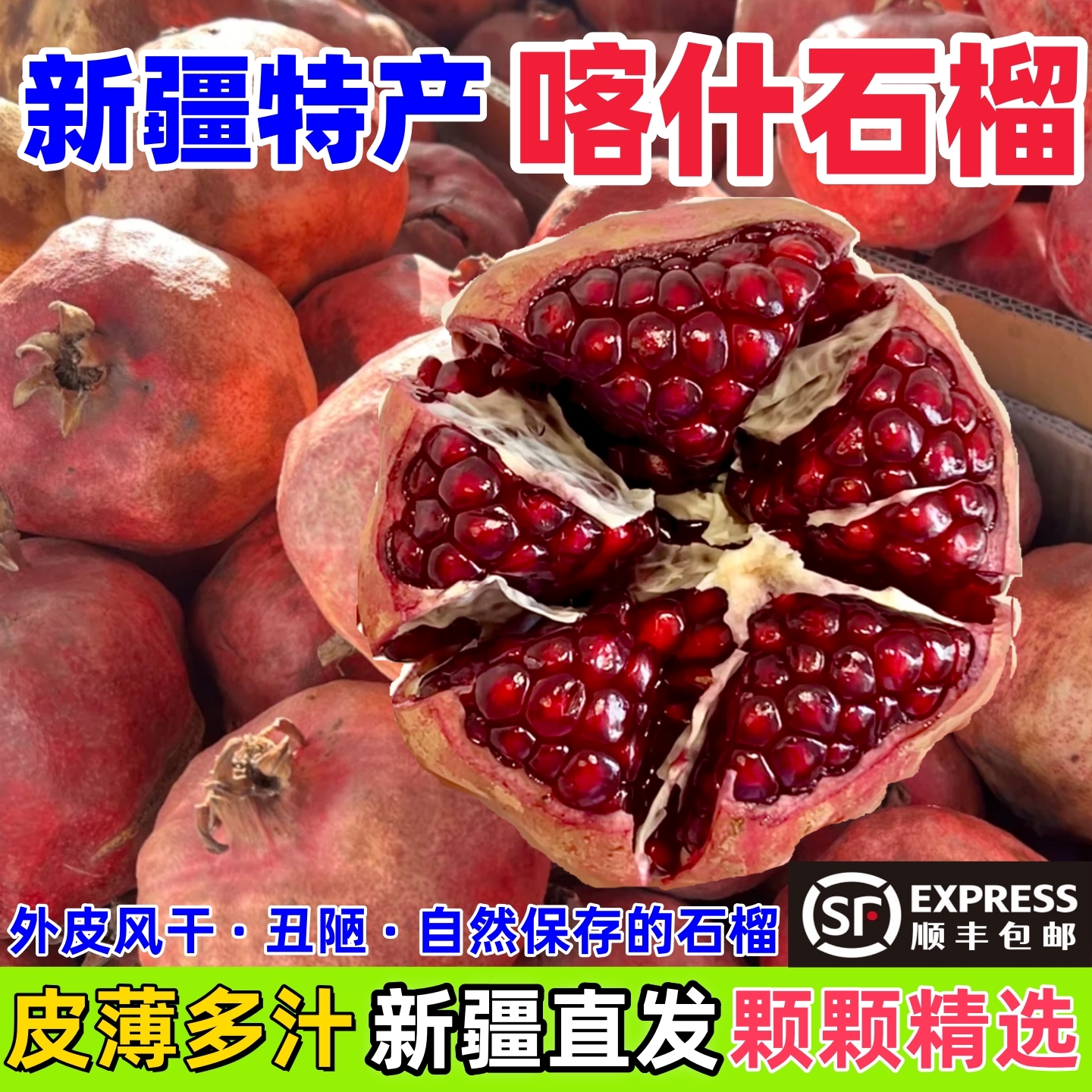 新疆喀什石榴新疆直发