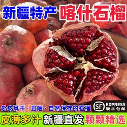 新疆喀什石榴皮亚曼一箱5斤喀什红肉有籽当季新鲜丑甜大石榴泡酒