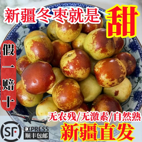 新疆牛奶冬枣【顺丰】