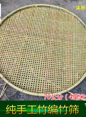 铜丝扎边竹编晾晒竹扁有孔筛子圆形竹簸箕家用编织手工竹制品竹筛