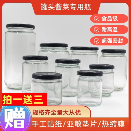 耐高温家用分装收纳储物罐玻璃蜂蜜瓶密封瓶黄桃罐头瓶空瓶子带盖