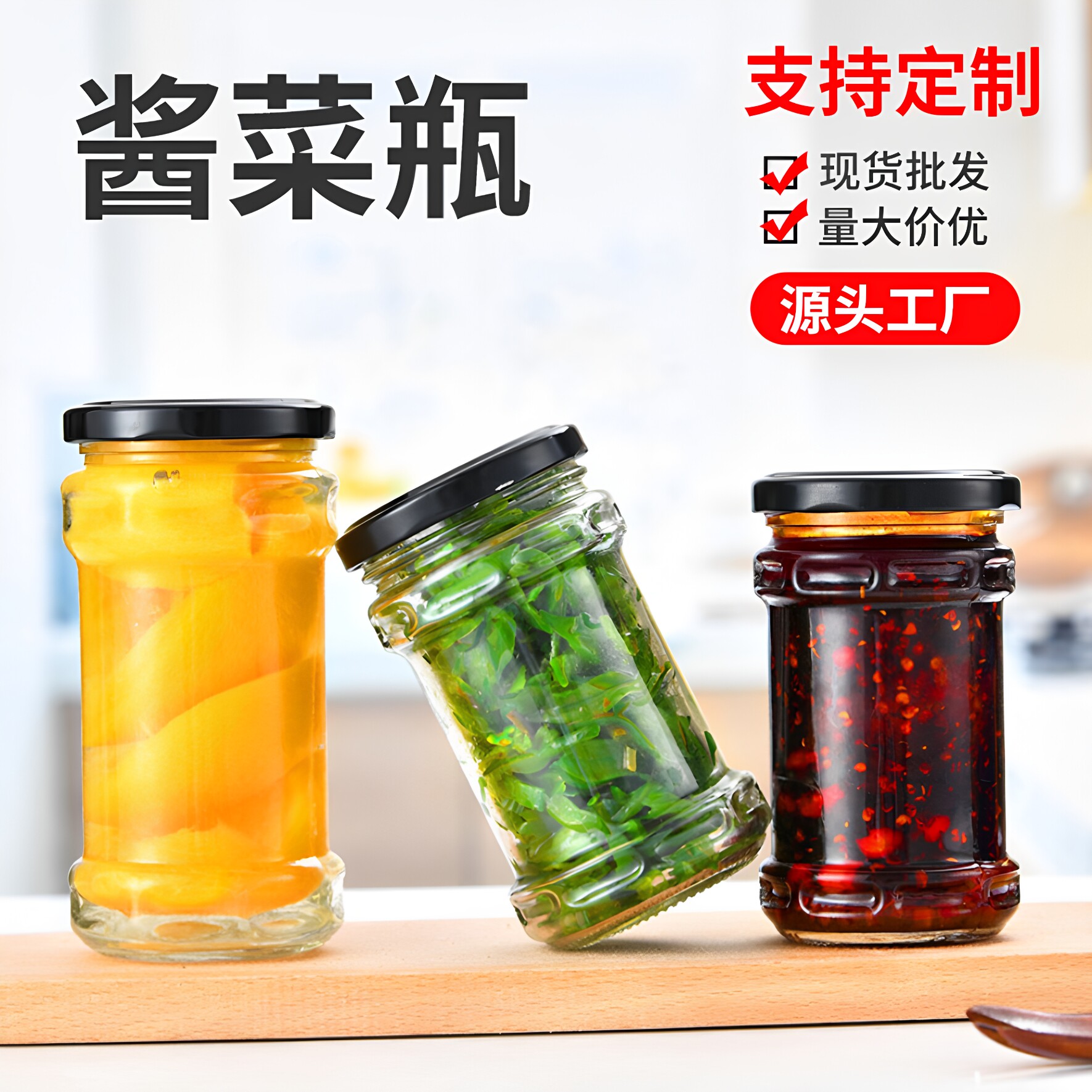 玻璃圆形泡菜老干妈田园风厨房