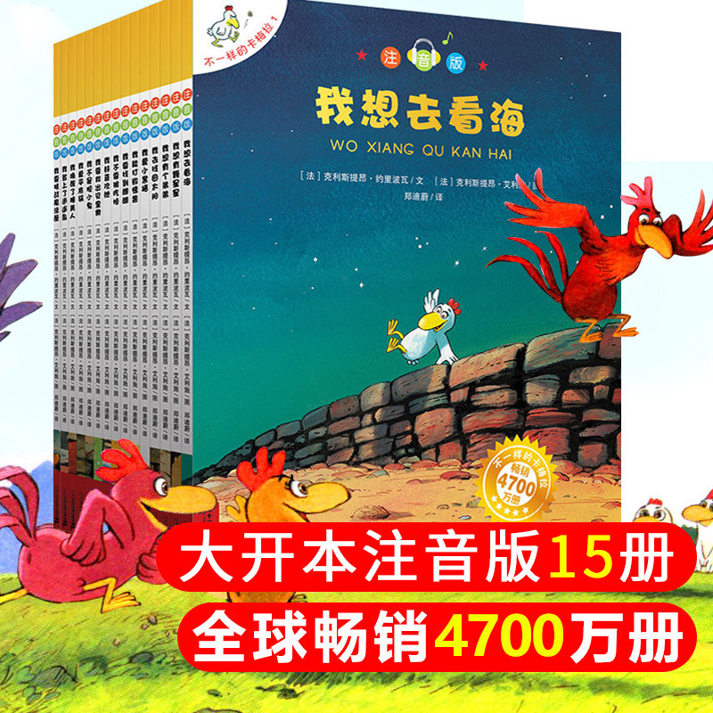 不一样的卡梅拉全套注音版第一季我想去看海全集小鸡适合3-4-6-7周岁国外获奖经典动漫幼儿绘本故事书带拼音的儿童读物一年级必读在类目 书籍/杂志/报纸, 儿童读物/教辅, 绘画/漫画/连环画/卡通故事中 - 来自Buy2taobao.com提供专业的淘宝代购服务