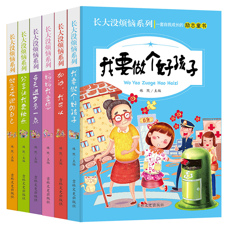ÎÒÒª×ö¸öºÃº¢×ÓÕý°æÊéÈ«Ì×ÊʺÏÈýËÄÎåÁùÄê¼¶4-6СѧÉúÔĶÁµÄ¿ÎÍâÊéÀÏÊ¦ÍÆ¼öÊéÄ¿8-9-10-12Ëê¶ùͯ¶ÁÎï±Ø¶ÁÃûÖø2018ÄêÊî¼Ù±Ø¿´µÄÊé¼®