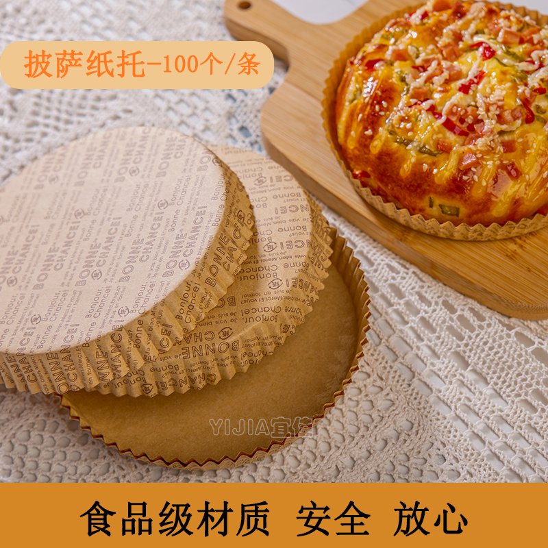 6寸/4寸披萨面包纸托家用烘培