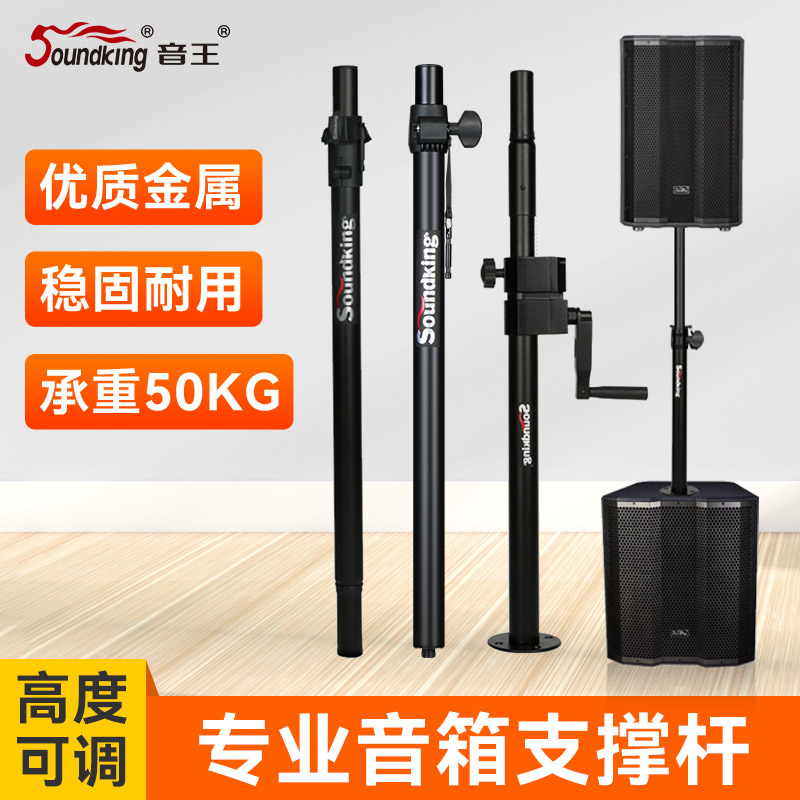 Soundking/音王DB081音箱立杆重低音高音专业支撑杆升降手摇支架
