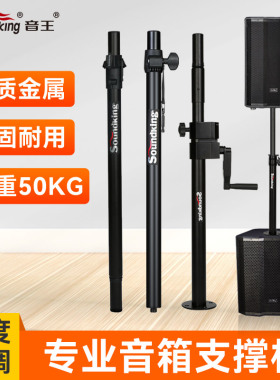 Soundking/音王DB081音箱立杆重低音高音专业支撑杆升降手摇支架