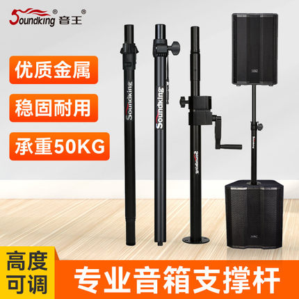 Soundking/音王音箱立杆重低音高音专业支撑杆升降手摇支架