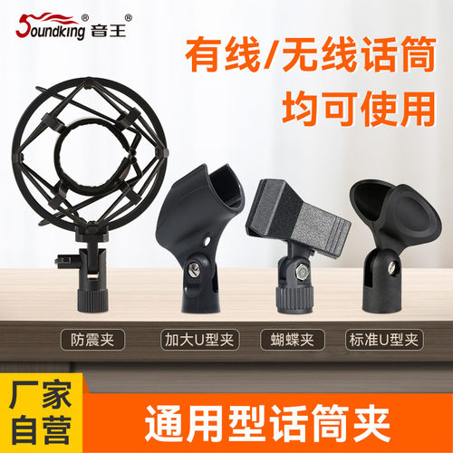 测试推荐音王soundking话筒夹