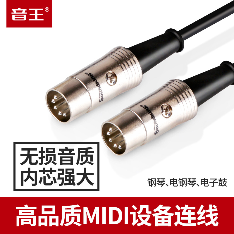 Soundking/音王MIDI五针连接线
