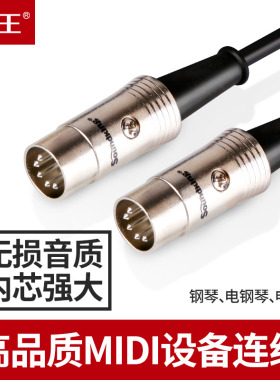 Soundking/音王QRP-B20 MIDI五针设备连接线 钢琴 电子鼓 连接线