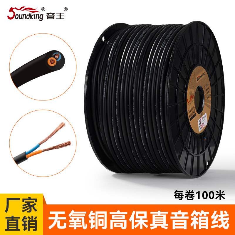 Soundking/音王音箱音响线材喇叭线无氧铜工程音频线高保真发烧级
