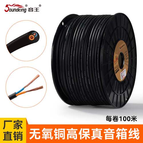 音王高品质无氧铜喇叭线缆